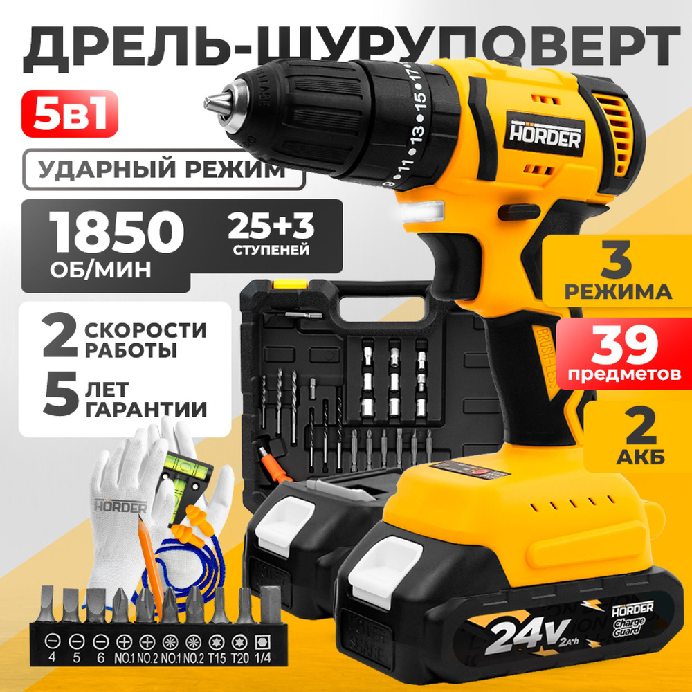 Дрель шуруповерт аккумуляторный HORDER HD-24 Li2 PRO 1850 об/мин, бесщеточный ударный в кейсе 2 аккумулятора #1