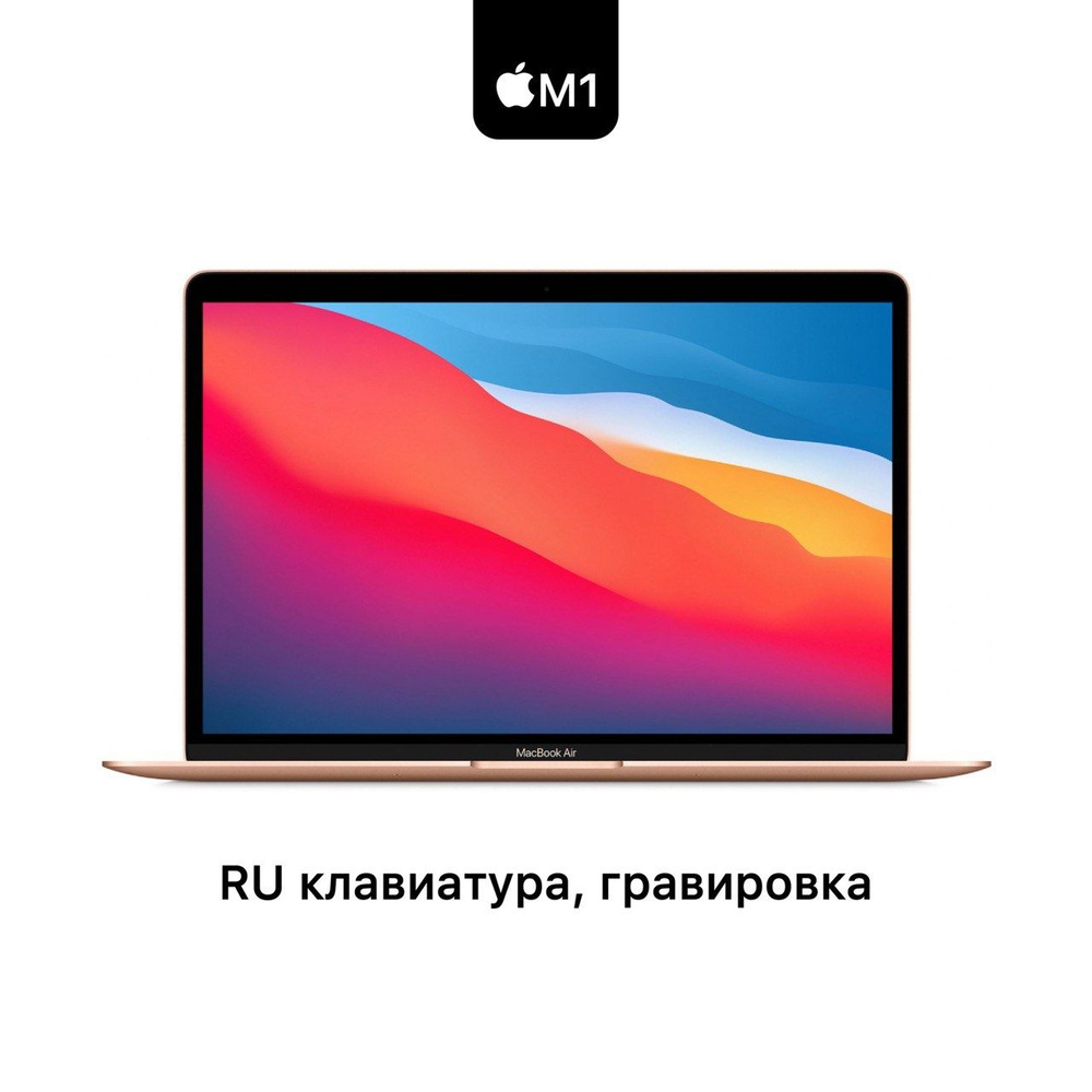 Apple MacBook Air 13 NEW Ноутбук 13", Apple M1 (8C CPU, 7C GPU), RAM 8 ГБ, SSD 256 ГБ, Apple M1, MacOS, #1