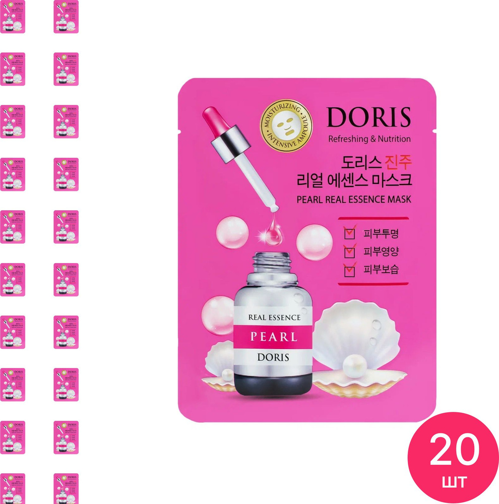 DORIS / Дорис PEARL Real Essence Mask Маска для лица тканевая увлажняющая с жемчугом 25мл / уход за кожей #1