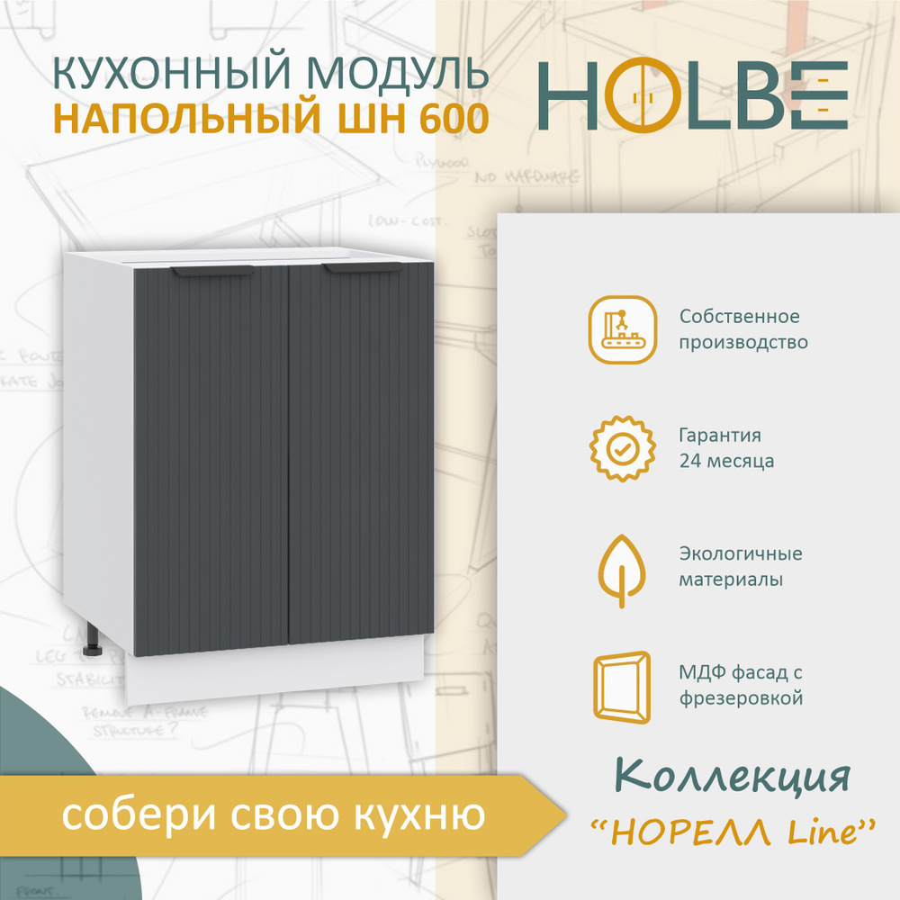 Модуль кухонный Норелл Line ШН 600 белый/софт маренго, шкаф напольный, 2 дверцы  #1