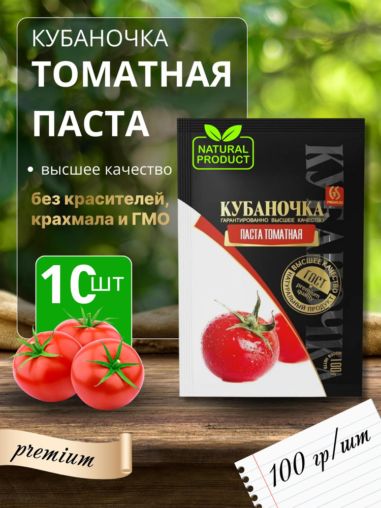 Кубаночка Томатная паста 1000г. 10шт. #1