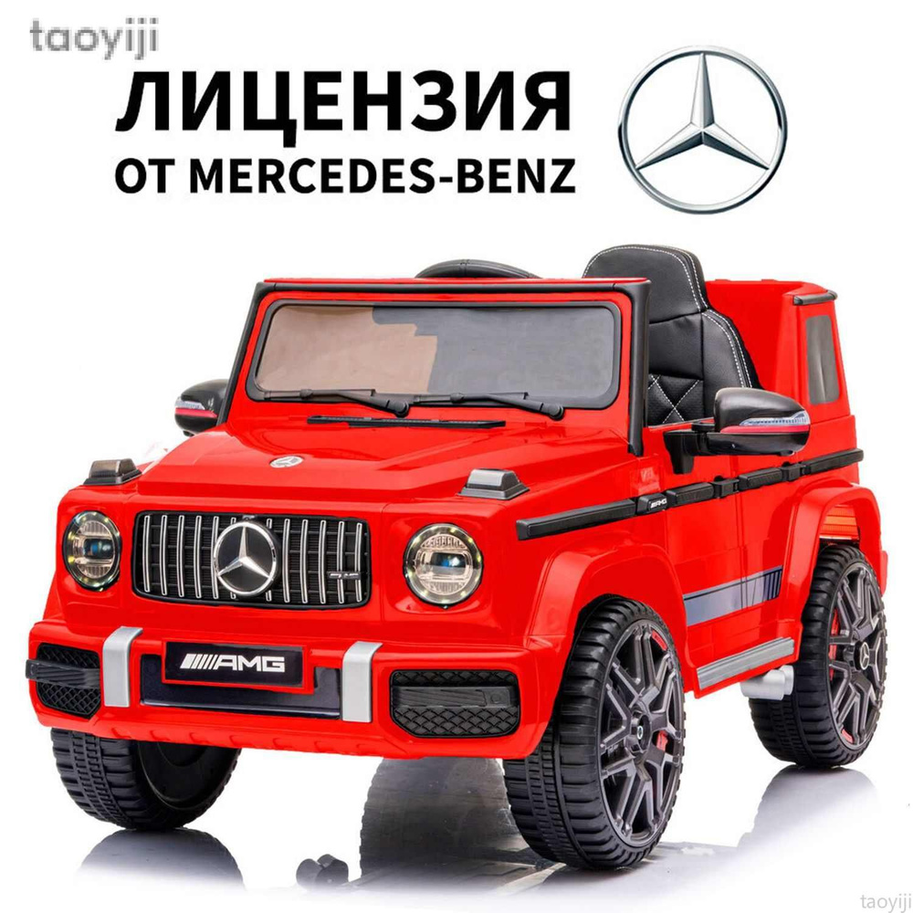 Электромобиль Tommy Mercedes-Benz G63 AMG MB-5 красныйtaoyiji #1