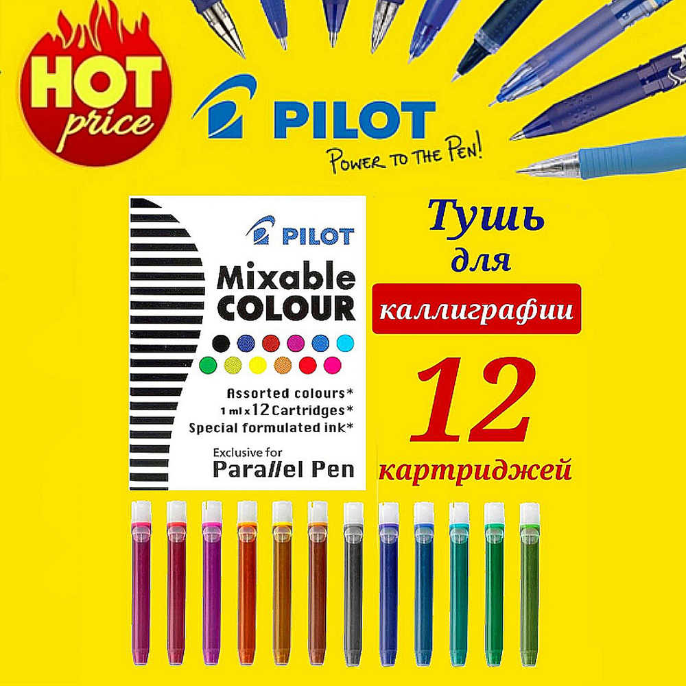 Набор картриджей с тушью для перьевой ручки, Pilot Mixable Colour (высшее качество) ЦВЕТНЫЕ БАЛЛОНЧИКИ, #1