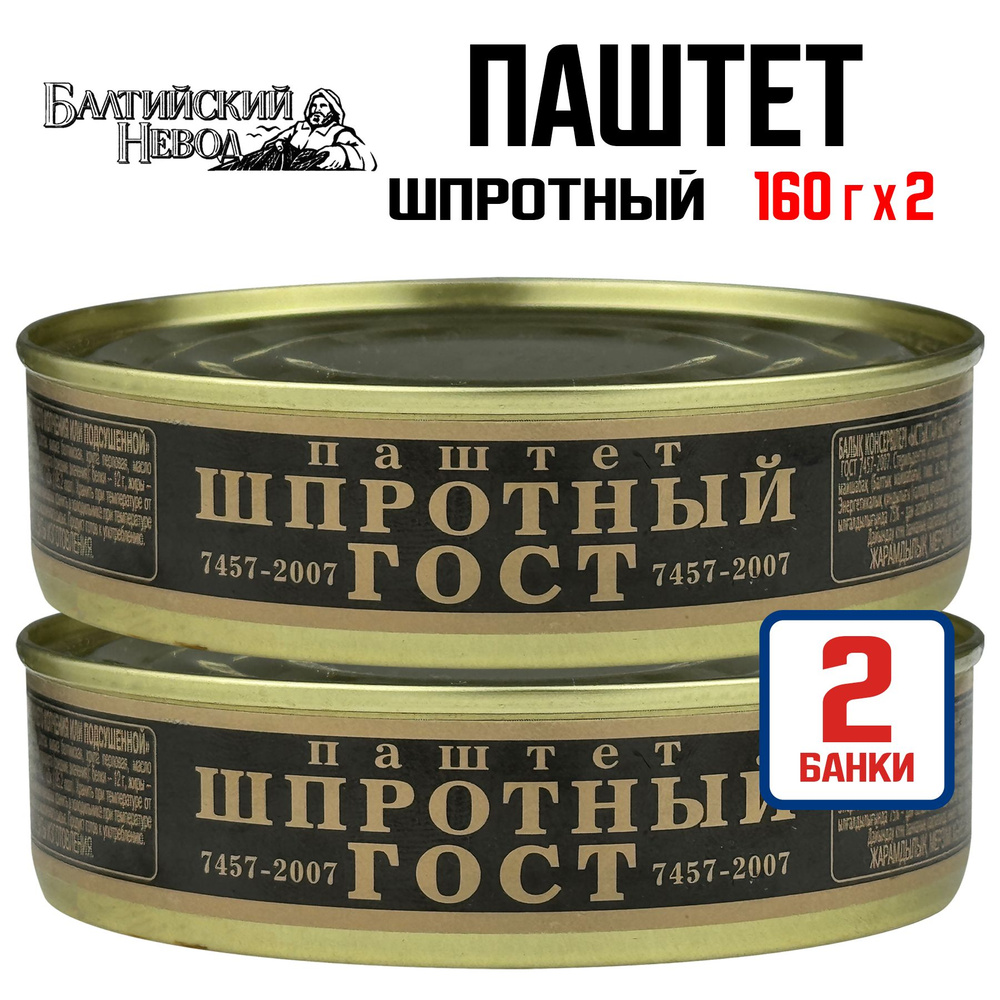 Консервы рыбные "Балтийский Невод" - Паштет шпротный из кильки и салаки горячего копчения, 160 г - 2 #1