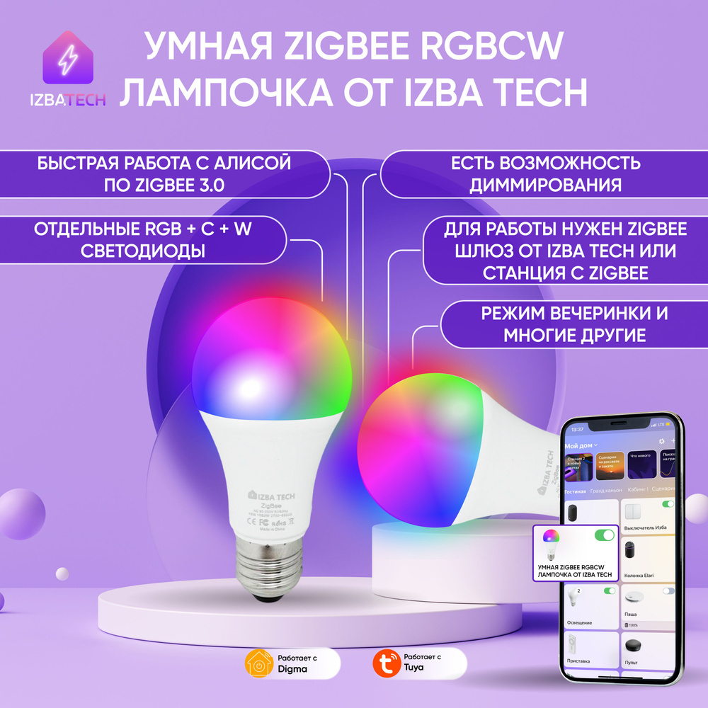 Izba Tech Умная лампочка Zigbee Smart LED Bulb_E27, 15 Вт, Светодиодная, 1 шт.  #1