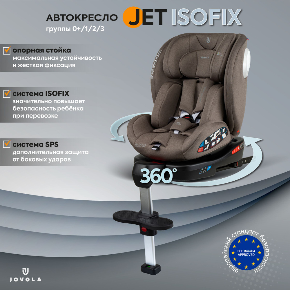 Автокресло детское Jovola Jet Isofix для новорожденных, 0-36 кг, группа 0+1+2+3, с упором в пол, бежевый-коричневый #1