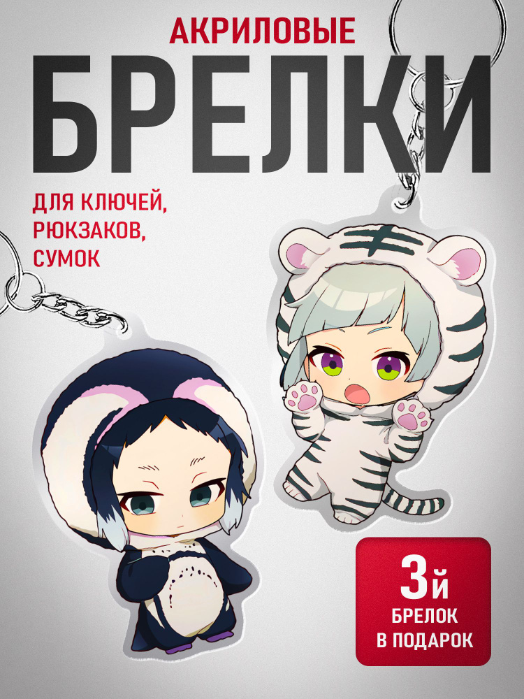 Набор акриловых брелоков Bungou Stray Dogs #001 #1