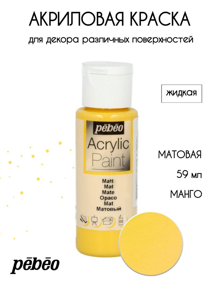 PEBEO Acrylic Paint акриловая краска для декорирования, матовая 59 мл, Манго 097803  #1