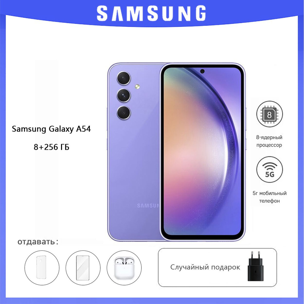 Samsung Смартфон Смартфон  Galaxy A54 8/256 ГБ, фиолетовый #1