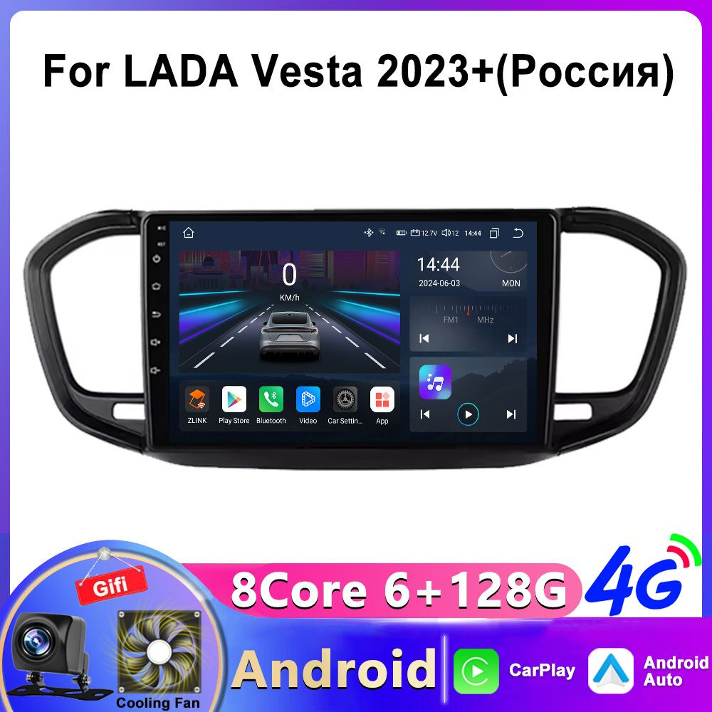 Штатная магнитола Lada Vesta (Лада Веста) NG 2023+,магнитола Android 6+128G (4G,GPS,Wi-Fi,Кулер охлаждения,Bluetooth,DSP #1