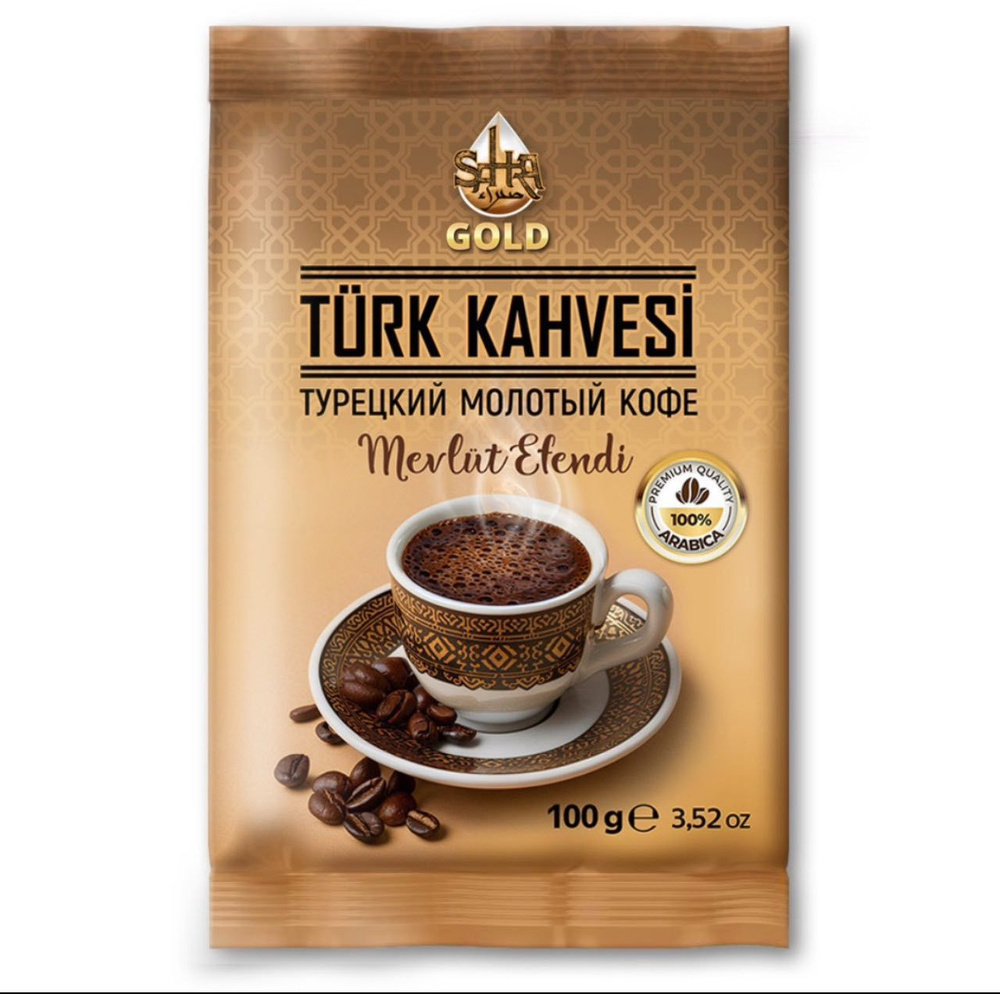 Кофе молотый Турецкий 100% арабика Mevlut Efendi SAHRA GOLD 100гр #1