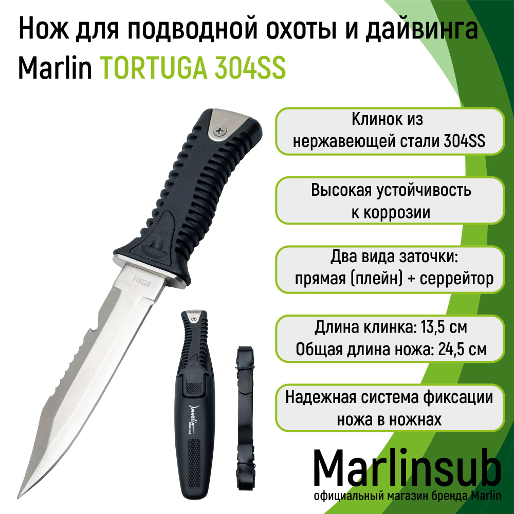 Нож для дайвинга Marlin TORTUGA stainless steel 304SS #1