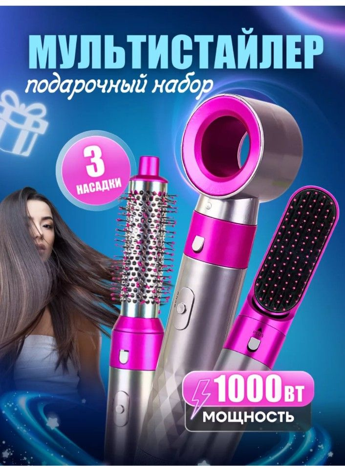 HOT Air Styler Фен-щетка для волос Фен мультистайлер для волос, кол-во насадок 3, розовый, серый металлик #1