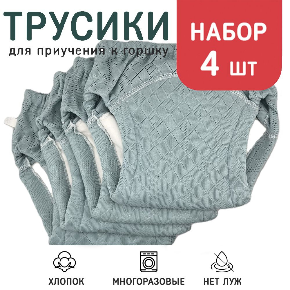 Набор шестислойных трусиков для приучения к горшку Ромбики 4 шт.р.90 (12-14 кг.)  #1