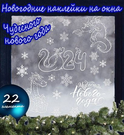 Новогодняя наклейка на окно "Чудесного нового года",50*70 см  #1