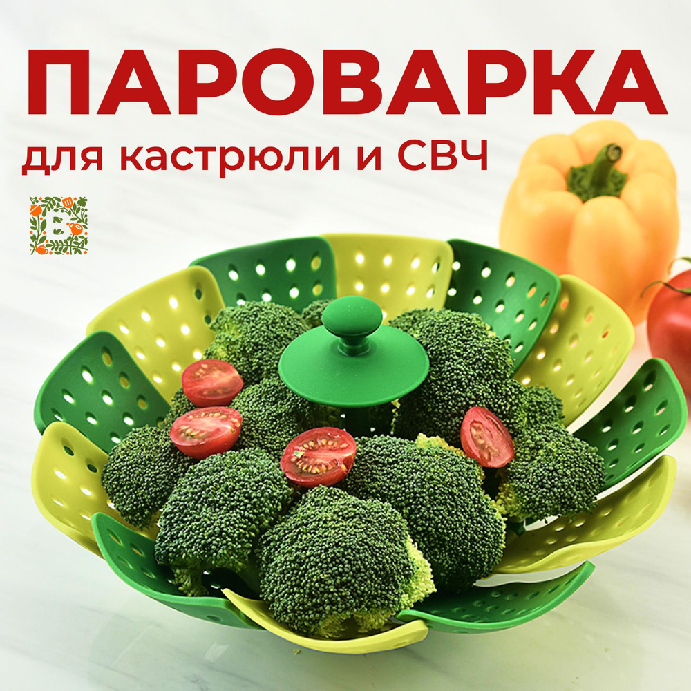 Пластиковая пароварка Berenjena для кастрюли и микроволновки свч  #1