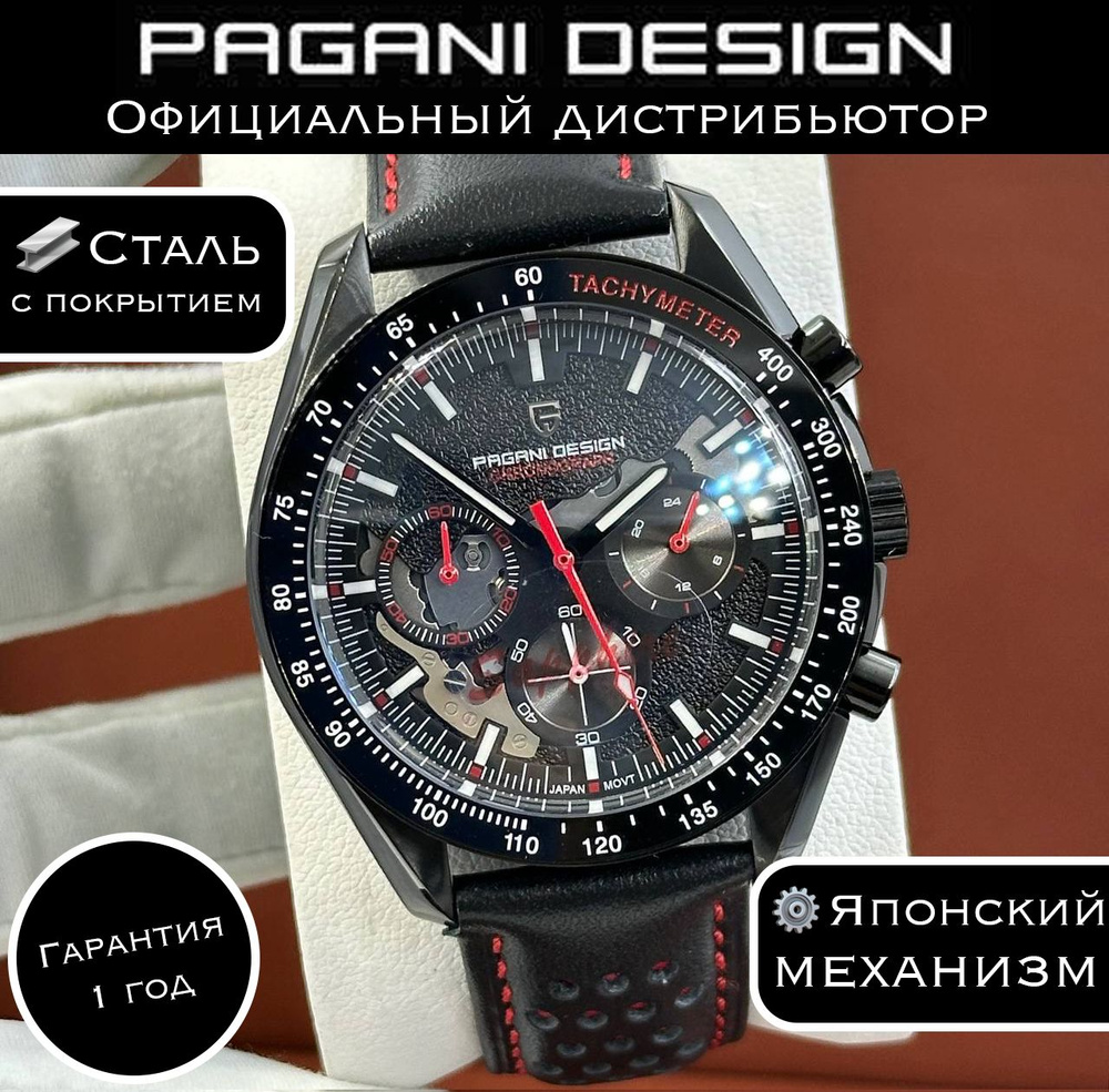 Премиальные Мужские часы Pagani Design Япония #1