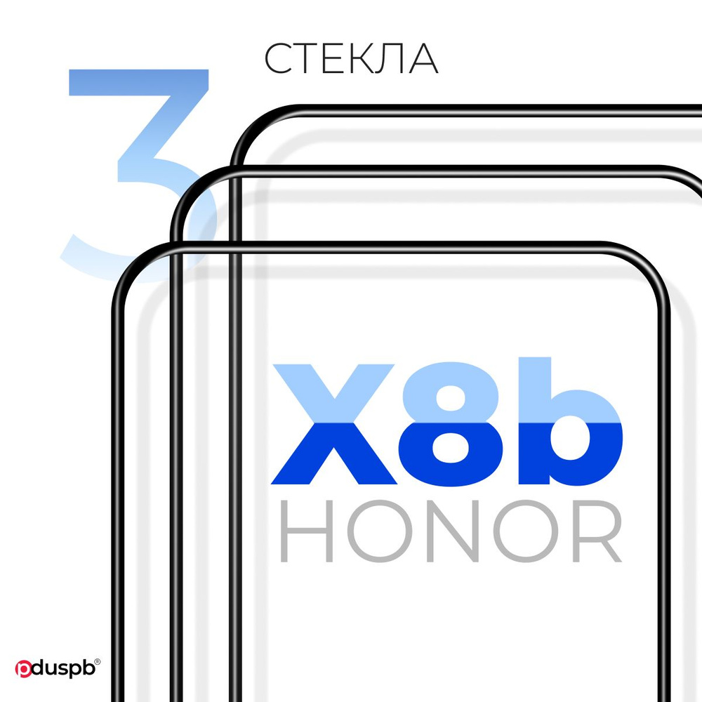 Комплект 3 в 1: Защитное закаленное стекло (3 шт) на Honor x8b / Хонор х8b х8б  #1