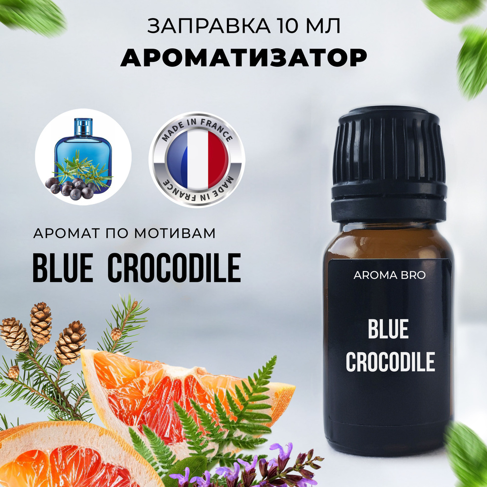 Aroma Bro Ароматизатор автомобильный, Blue Lacos, 10 мл #1