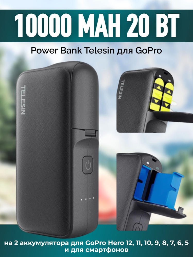 Зарядное устройство Telesin Power Bank 10000 мАч для GoPro (GP-PB-001) #1