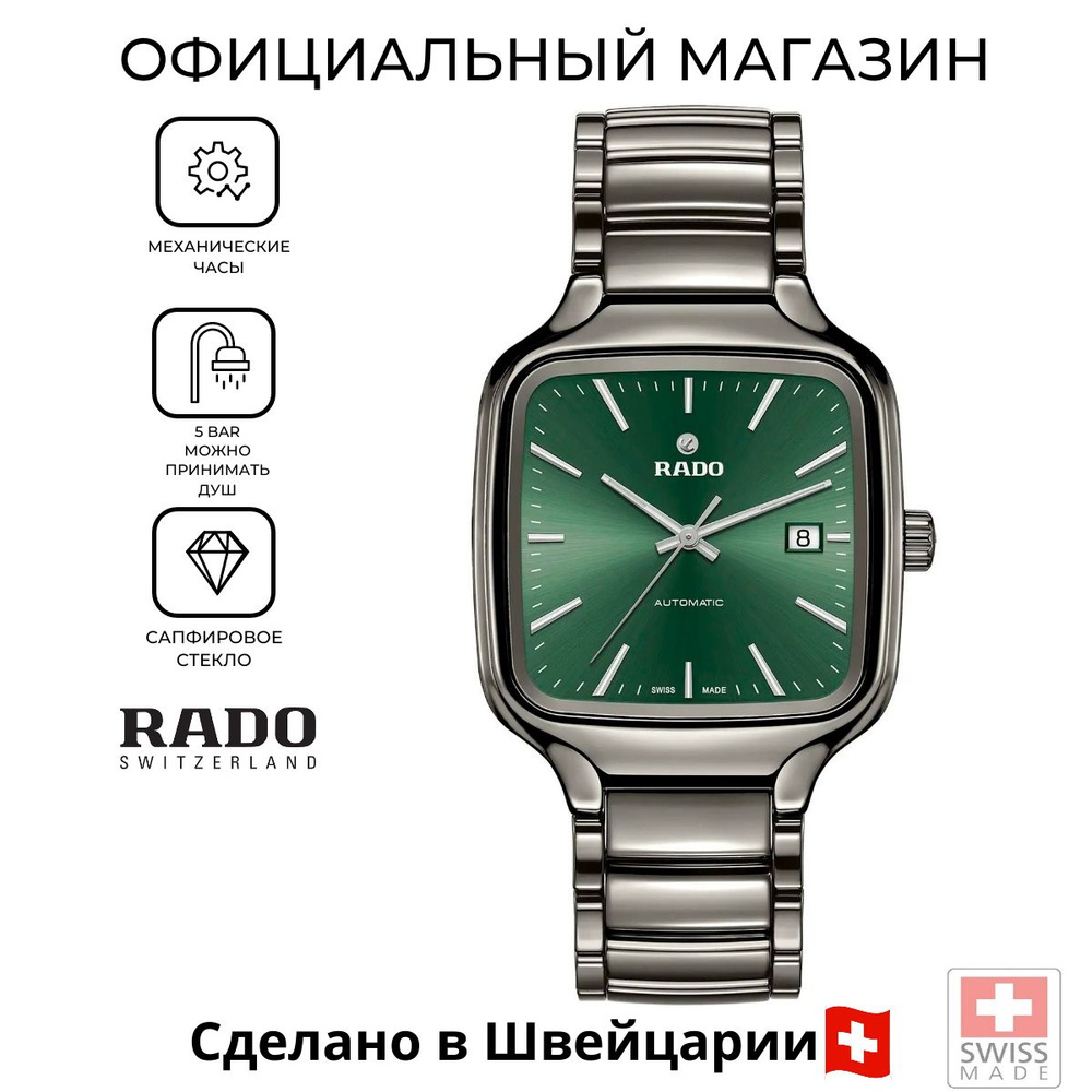 Мужские швейцарские механические часы Rado True Square Automatic R27077312 с гарантией  #1