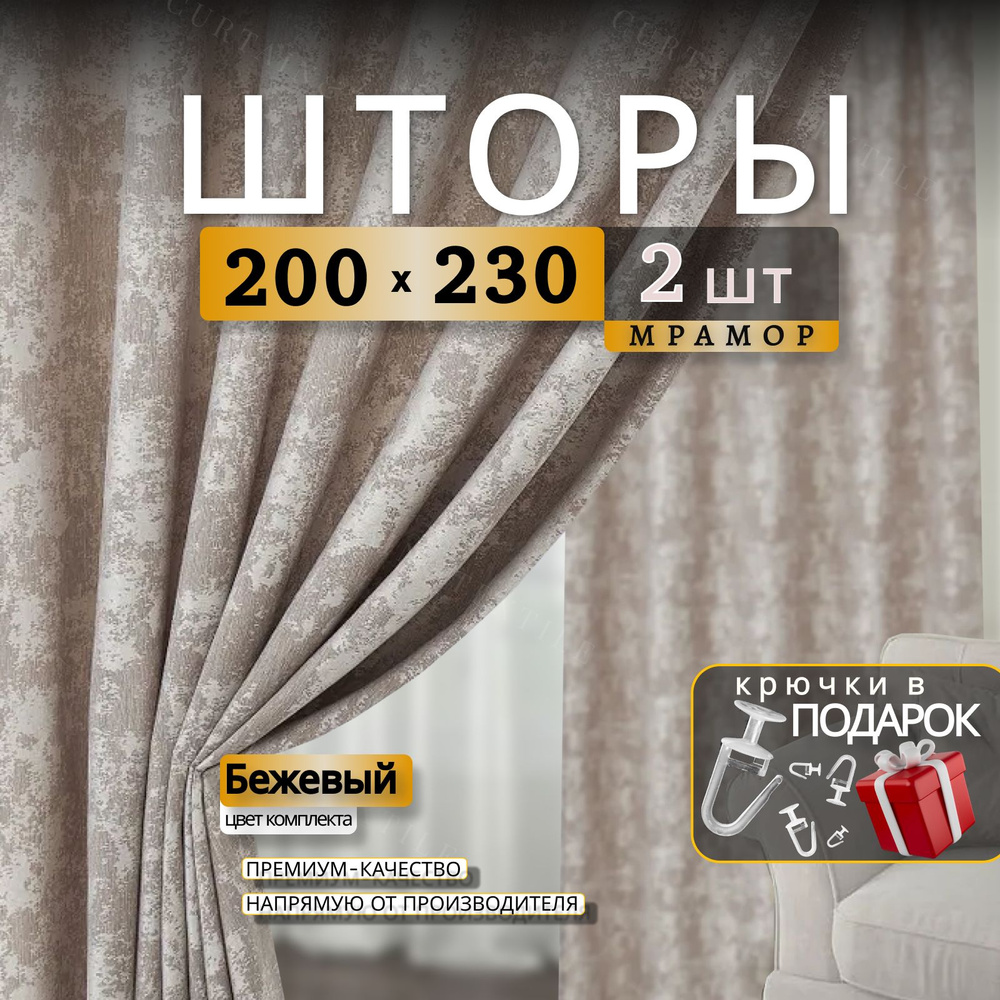 Curtain & Textile Комплект штор Домашней волшебнице 230х400см, Персик  #1