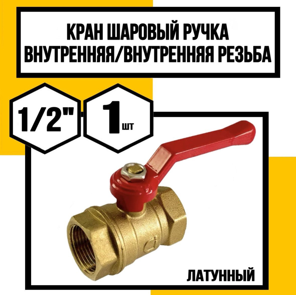 Кран шаровой 1/2" полный проход г/г ручка ALT-Z #1