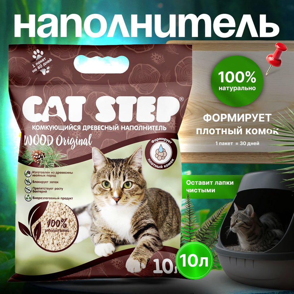 Наполнитель комкующийся растительный CAT STEP Wood Original, 10 л #1