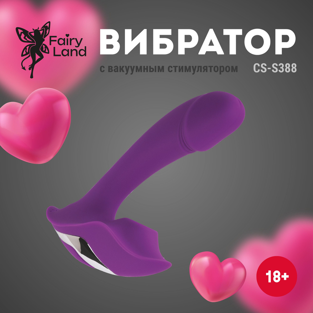 Fairy Land (ВОЛШЕБНАЯ СТРАНА) Вибратор, цвет: фиолетовый, 14 см  #1