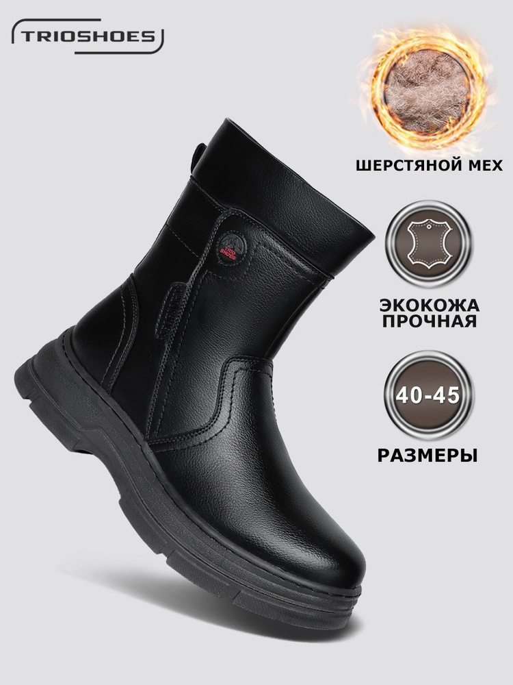 Сапоги TRIOSHOES #1