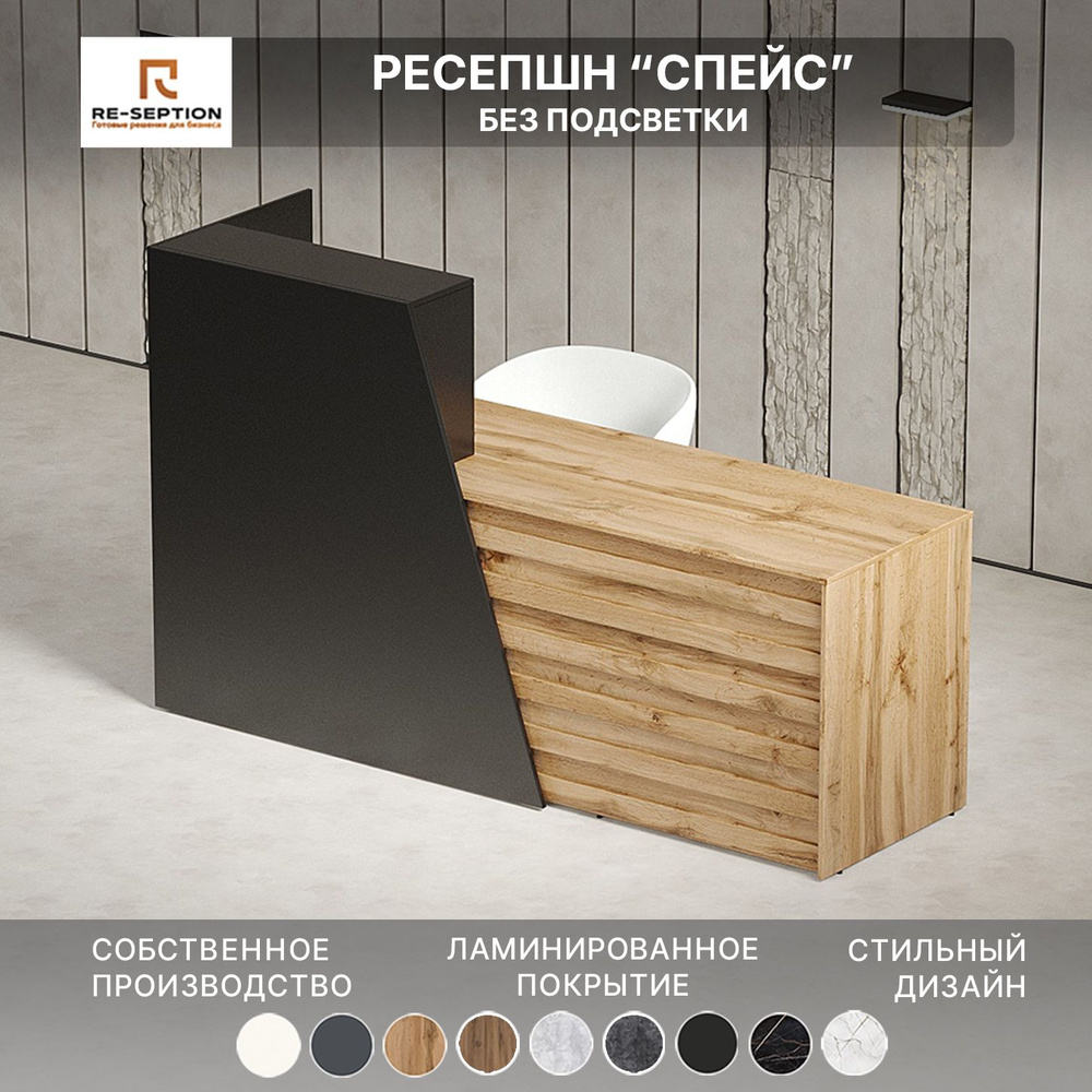 Стойка ресепшн Спейс, Черный + Дуб Вотан / 1800х1200х600 Без подсветки  #1