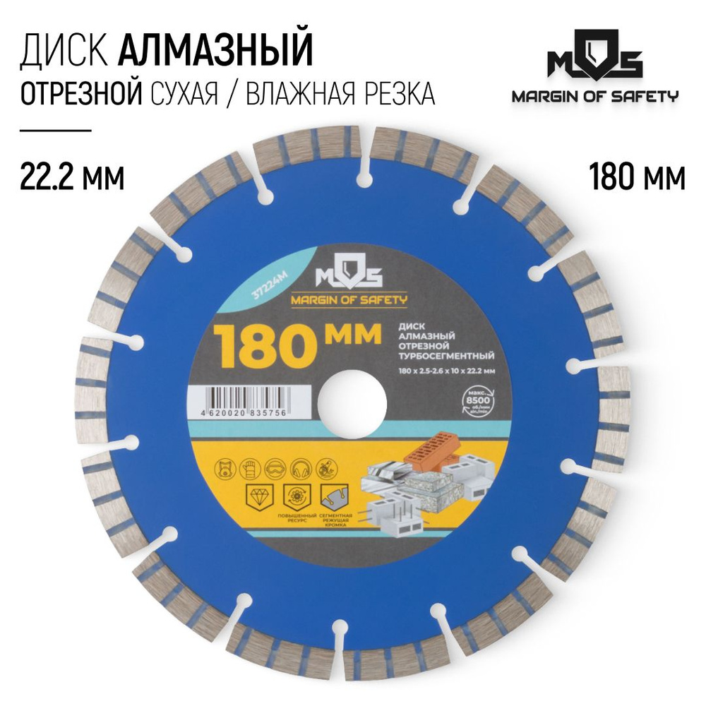 Диск алмазный по армированному бетону 180 х 22,2 мм отрезной по граниту мрамору сегментный для болгарки #1