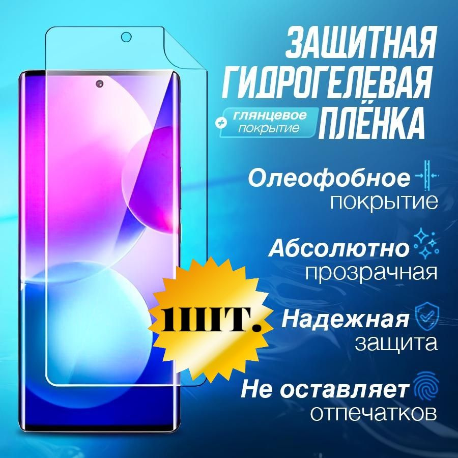 Защитная гидрогелевая пленка ГЛЯНЦЕВАЯ на экран для OPPO Reno4 Lite комплект из 1шт.  #1