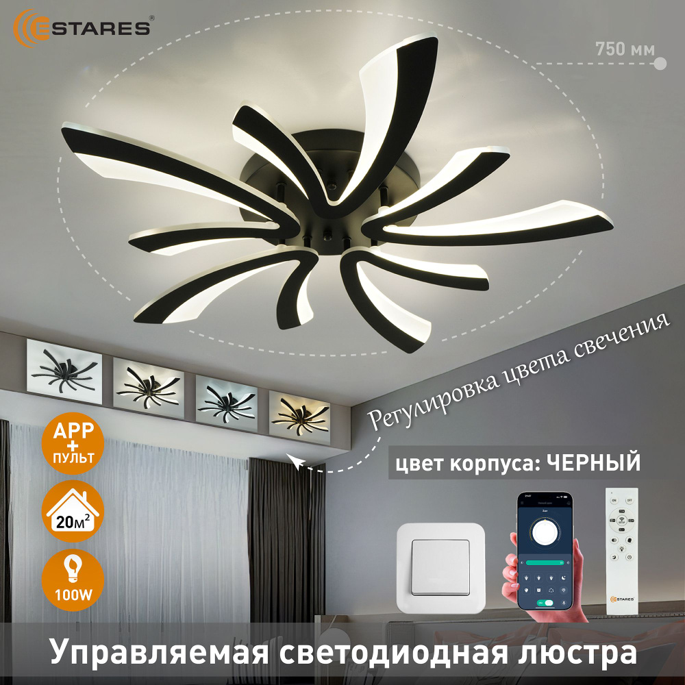 ESTARES Люстра потолочная, LED, 99 Вт #1