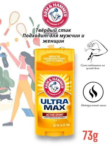 Дезодорант Arm&Hammer Ultra Max #1