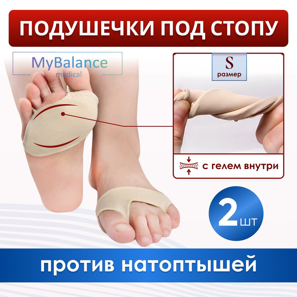 Подушечки бандаж тканевый под стопу MyBalance с разделением большого пальца и мизинца  #1