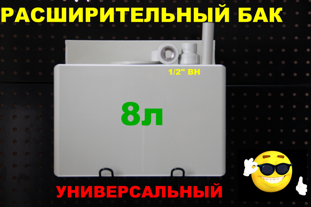 Расширительный пластиковый бак для отопления "ДЕЛЬТА" 8л. УНИВЕРСАЛЬНЫЙ без отверстий под муфты (СВЕТЛО-СЕРЫЙ) #1