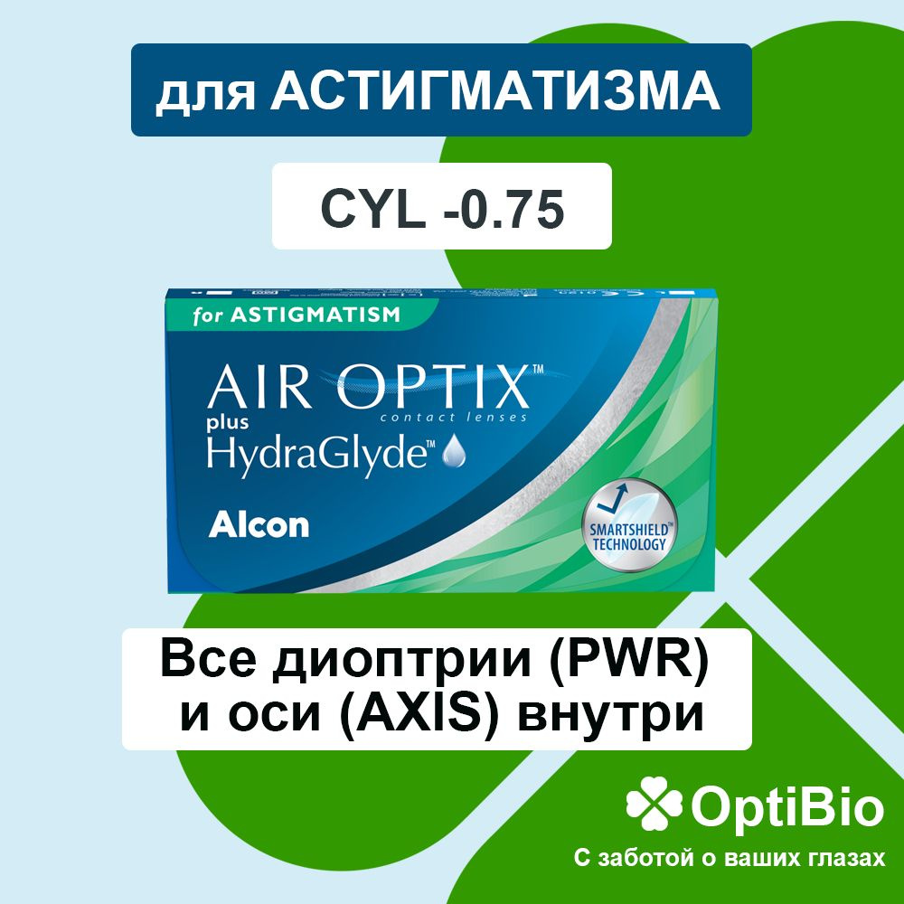 Контактные линзы для астигматизма Air Optix plus HydraGlyde for Astigmatism PWR -2.0, CYL -0.75/, AXIS #1