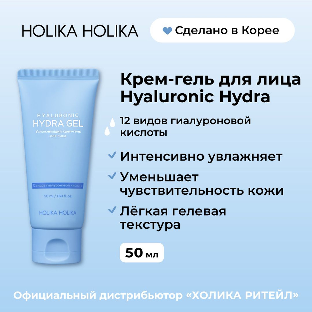 Holika Holika Увлажняющий крем-гель для лица с гиалуроновой кислотой Hyaluronic Hydra Gel Cream 50 мл #1