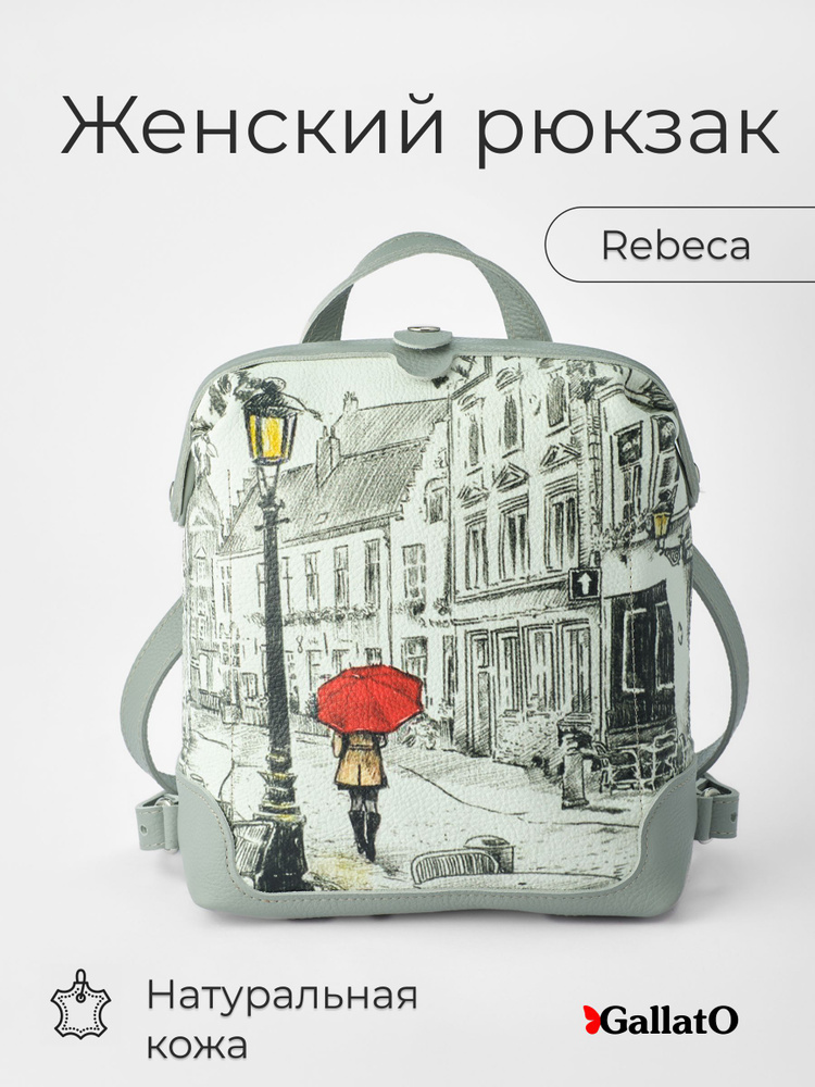 Gallato / Rebeca Рюкзак / Женский рюкзак с фермуаром Галлато Ребека из натуральной кожи с принтом Девушка #1