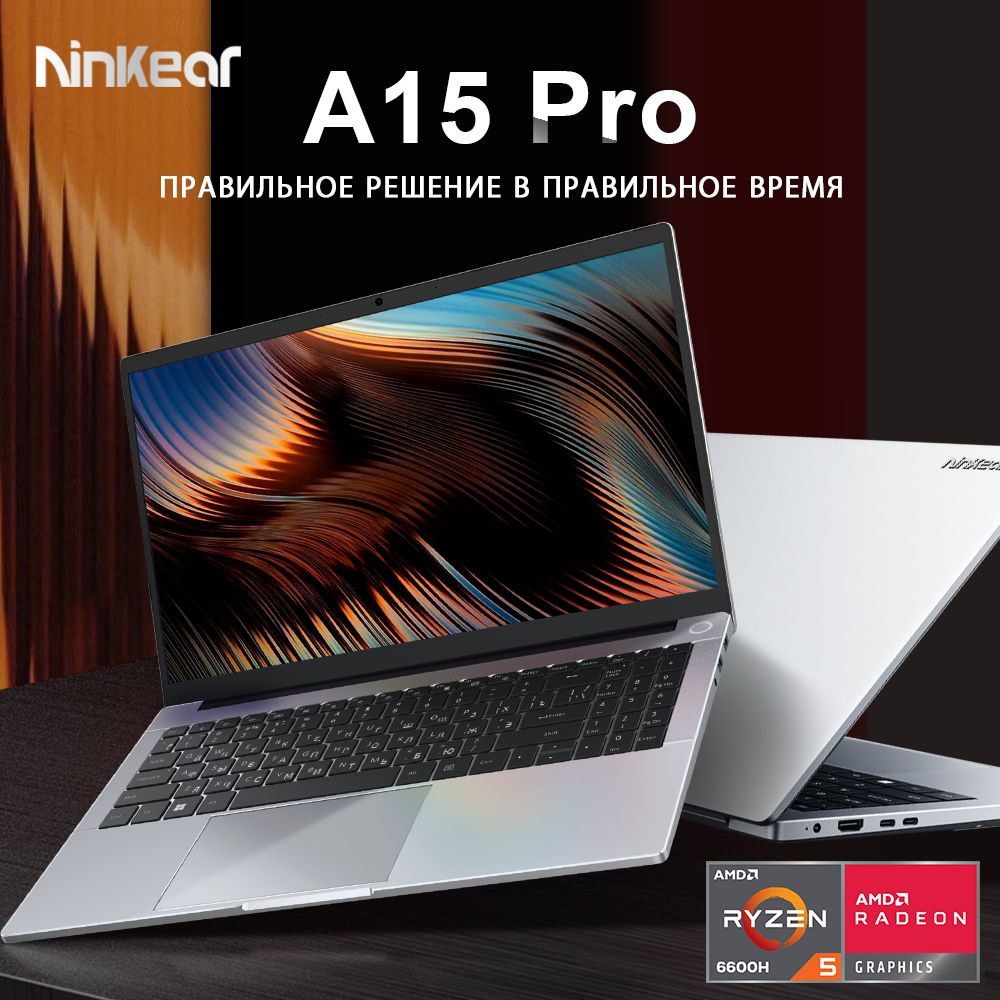 Ninkear A15 PRO-HUOODNG Ноутбук 15.6", AMD Ryzen 5 6600H, RAM 32 ГБ, SSD, AMD Radeon 660M, Windows Pro, #1