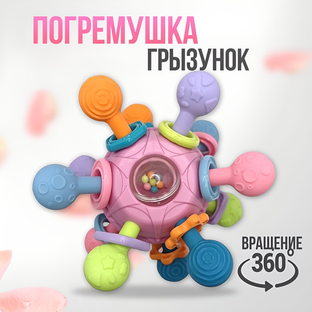 Развивающая игрушка звезда, погремушка-прорезыватель, грызунок, розовая  #1