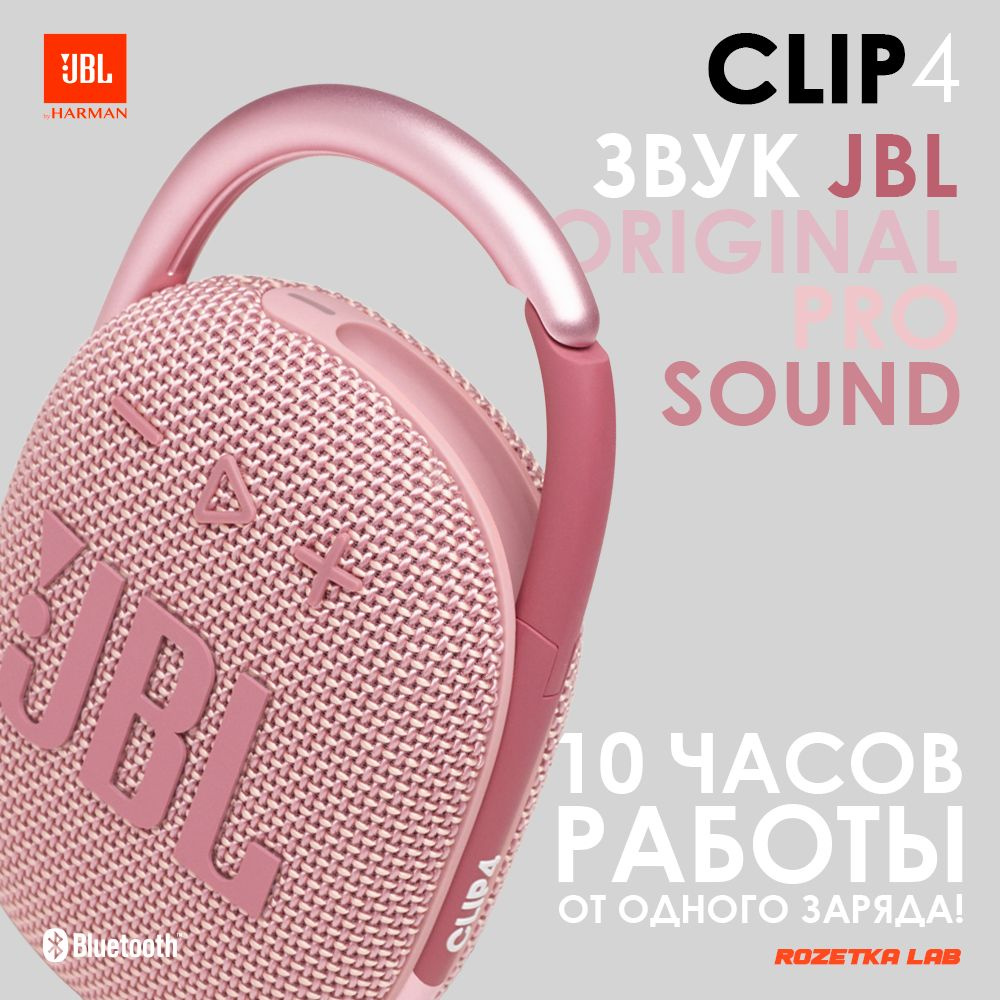 Портативная акустика JBL Clip 4, розовый #1