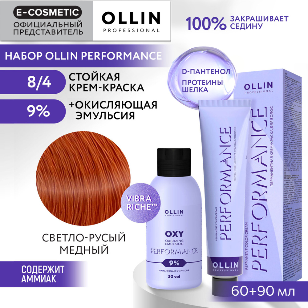 OLLIN PROFESSIONAL Набор для окрашивания волос PERFORMANCE: эмульсия 9 % + крем-краска 8/4 светло-русый #1