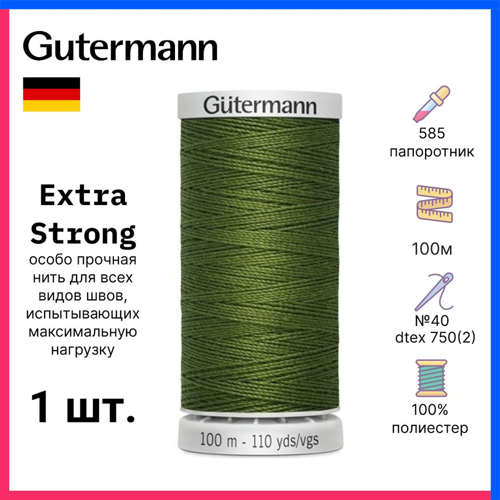 Gutermann Нить Extra Strong особо прочная, 100м, тёмный папоротник, 724033-585  #1