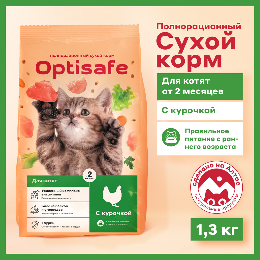 Корм сухой для котят Optisafe, 1,3кг #1