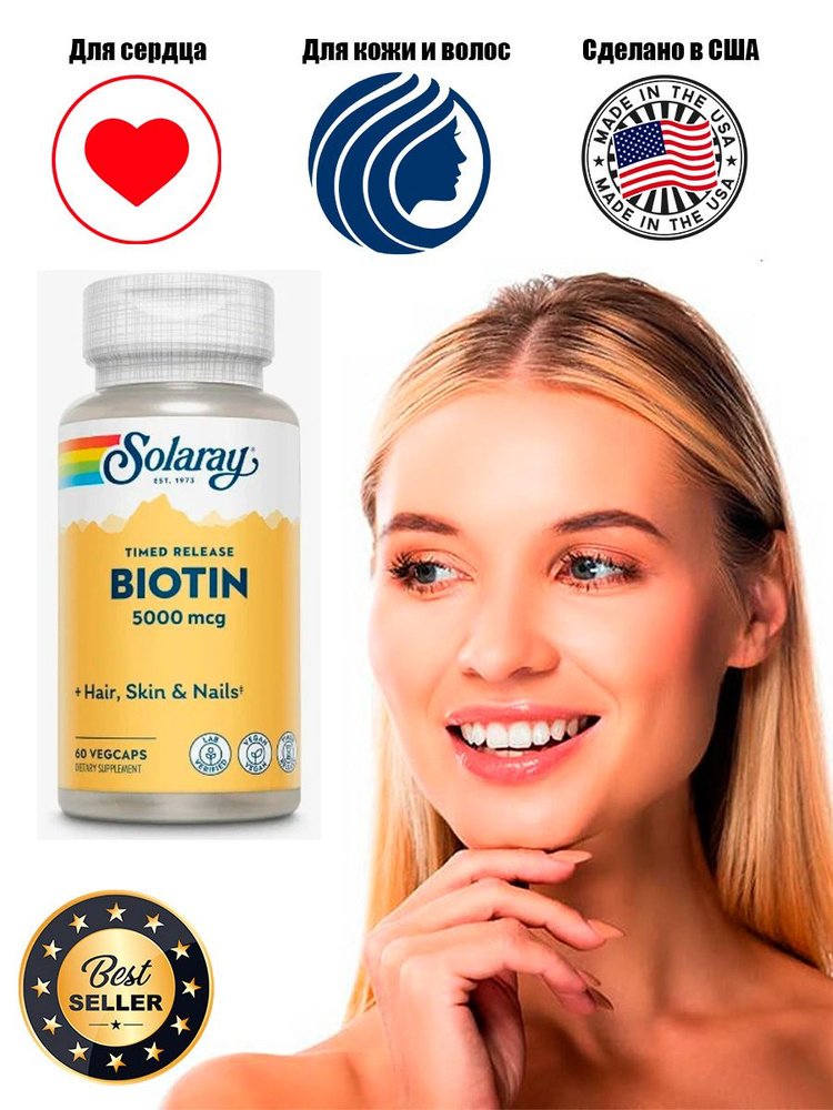 Соларэй Biotin TR V 60мг 5000мкг. #1