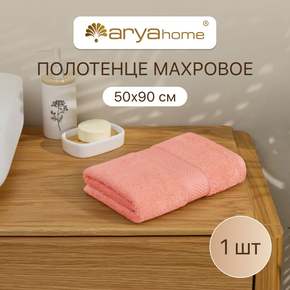 Полотенце банное махровое для рук и лица 50х90 Miranda Soft Коралловый  #1