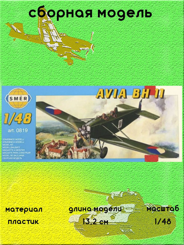 Avia BH 11 сборная модель самолета 1:48 SMER 0819 #1