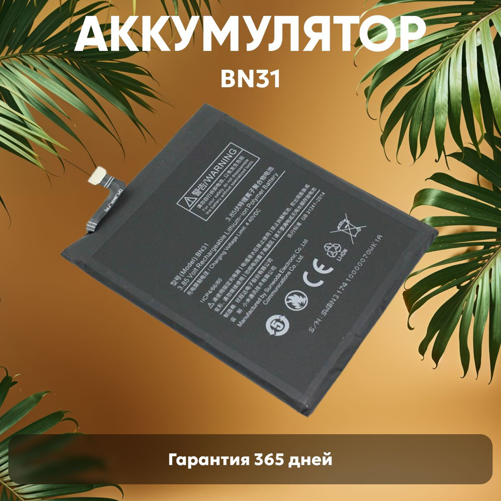 Аккумулятор BN31 для Xiaomi Mi 5X, Mi A1, Note 5A, 3000mah, 3.85V, Li-pol #1